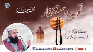 Tauba Astaghfar By Hafiz Asad Mahmood Salfi 14-04-2023