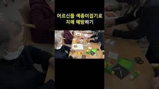 광주 주간보호센터 어르신들이 치매예방 색종이접기