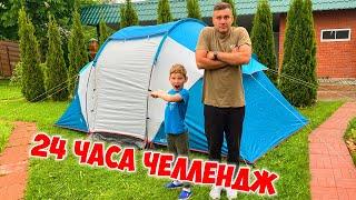 24 Hours in the Tent Challengeby Super Lev