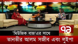 Music Buzz With Tanvir Alam Sajib & Luipa | Music Buzz | Ekattor TV