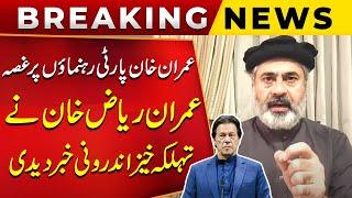 Imran Khan Got Angry on PTI Leadership | Imran Riaz Khan Gave Inside News | Public News