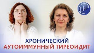 Хронический аутоиммунный тиреоидит. ТТГ, Т3 и Т4 в норме. Повышены антитела. Что делать?