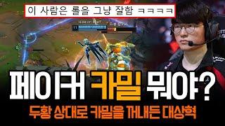 "제우스 아니고 페이커임 ㅎㄷㄷ" 페이커 하드캐리 카밀 등장 | 롤 하이라이트 LCK T1