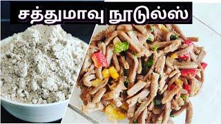 சத்துமாவு நூடுல்ஸ் | Healthy Sathu Maavu Flat noodles in Tamil | Yummy Foodhut Tamil