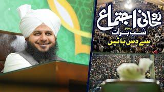 Roohani Ijtima Se 10 Baatein | Muhammad Ajmal Raza Qadri