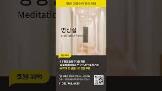 명상으로 스트레스 해소! 대구 마음수련 황금 명상센터