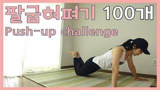 [push-up challenge] Day18 | 팔굽혀펴기 | 18일차 | 어느덧 18일이 되었네요.