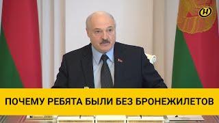 Лукашенко про гибель офицера КГБ и детали трагедии на Якубовского. Почему они были без бронежилетов