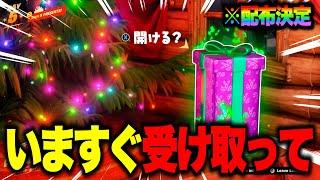 無料で秘密のギフトがゲットできる！？クリスマス限定報酬の入手方法！※今すぐ受け取って…【フォートナイト】【ウィンターフェスト2024】