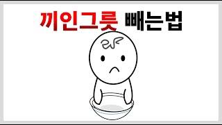 끼인그릇 빼는법