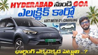 హైదరాబాద్ నుండి గోవా ఎలక్ట్రిక్ కారులో || EV Charging Stations on Highways || EV Telugu