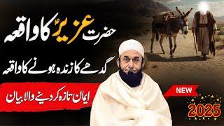 Hazrat Uzair AS ka gadhay k zinda hony ka waqia || Maulana Tariq Jameel Bayan 2025