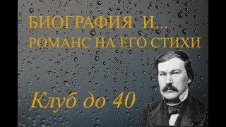 Поэт Александр Дружинин 1824-1864