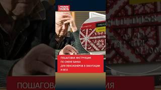 Пошаговая инструкция по смене банка для пенсионеров в оккупации и ВПЛ  #Пенсия #Переселенцы #Украина