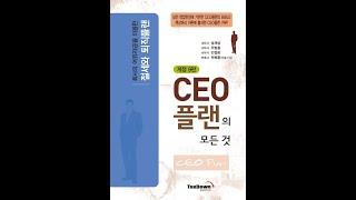 CEO 플랜