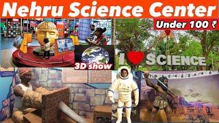 Nehru Science Centre A to Z: Complete guide to explore NSC in Budget || Place to visit in Mumbai