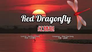 Red Dragonfly 红蜻蜓