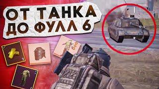 ОТ ТАНКА ДО ФУЛЛ 6?! В НОВОМ METRO ROYALE / PUBG MOBILE / МЕТРО РОЯЛЬ