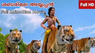 Shabarimala Ayyappan full Movie Malayalam | Ayyappan Animation Full Movie | Third Eye Cinemas