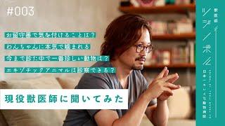 動物病院の獣医だけど質問ある？【獣医師ツジノボル】