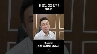 왜 공장, 창고 인가?