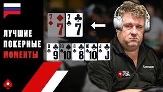 КРИС МАНИМЕЙКЕР ЧИТАЕТ СВОИХ ОППОНЕНТОВ КАК БОГ ️ Лучшие Покерные Моменты ️ PokerStars Russian