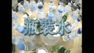 ETV 中學科學教育科中一級 - 水,食水 (科學 - 技術 - 社會主題系列) (2001)