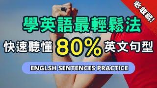 快速學會在各種情境中使用的實用英語句型！零基礎學習者也能輕鬆應用的500句高效英文學習大全#英語 #英文#英語學習#英語發音#英語聽力#學英文#英文聽力#美式英文#英语听力#英语口语#美式口音