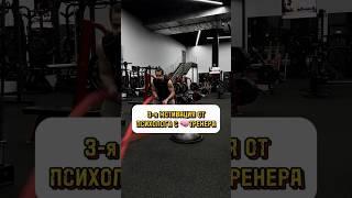 3-я мотивация от психолога с  тренера