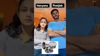 Haryanvi Vs Punjabi #shorts #punjab #haryana #youtubeshorts