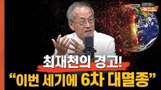 최재천 교수의 45분 명강의!  '숙론' 그리고 '지구 이야기'