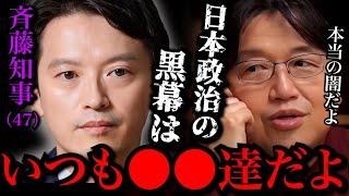 【黒幕】斎藤知事の足を引っ張った。黒幕はいつもこいつ達だ【岡田斗司夫 / 切り抜き / サイコパスおじさん】