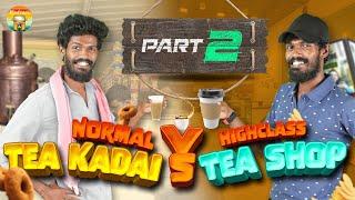 Normal Tea Kadai vs High Class Tea Shop part 2 | Madrasi | Galatta Guru