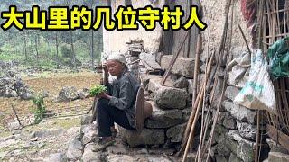 曾经大山里的豪华房子，如今人去楼空，只有几位老人守村【山农乐哥】