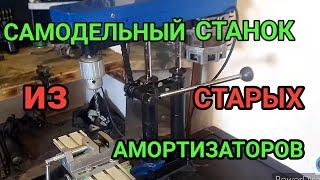 САМОДЕЛЬНЫЙ СВЕРЛИЛЬНЫЙ СТАНОК ДЛЯ МОЕГО ГАРАЖА.