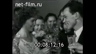 1960г. январь. Ленинград. Дворец бракосочетаний. Галина и Евгений Фадеевы. Новый год