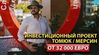 32.000 ЕВРО / НЕДОРОГАЯ Недвижимость в Мерсине от застройщика / Квартиры в Турции / Дом у моря 2023