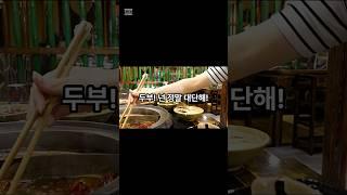 두부와 같이 먹으면 시너지 빡 음식 7가지  #음식소개 #이슈 #의약지식 #건강상식 #유튜브쇼츠