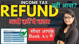 अब आयेगा INCOME TAX REFUND | GET YOUR INCOME TAX REFUND FAST DIRECTLY IN YOUR BANK ACCOUNT