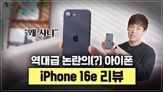 [ENG Dub] Huh? Oh… Uh… iPhone 16e Review