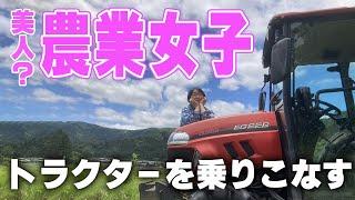 農業女子 トラクターを乗りこなす！？(RICE IS COMEDY®︎)