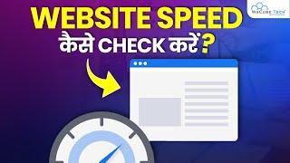 Website Speed Optimization: How to Check Website Speed & Quality? | Website Testing Tools