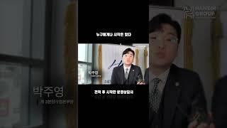 22살에 시작한 분양 영업 | 현재 본부장! 그럼 나이가?? #분양상담사 #한신그룹 #shorts