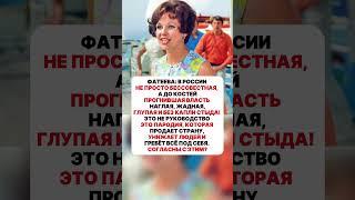 ФАТЕЕВА О РОССИИ #ссср #история #россия