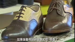 海鮮成布料 德國鞋匠做出魚皮鞋【大千世界】Shoe Koppitz