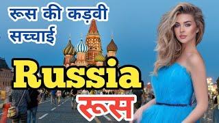 रूसी लड़कियां भारतीय को क्यों करती है पसंद? Why Russian Girls Love Hindustani