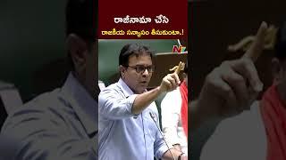 KTR Open Challenge in Assembly l CM Revanth Reddy l NTV