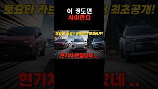 대한민국을 사랑하지만 이 정도 성능이면 일본차 사야한다 #shorts