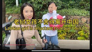 老挝女孩来中国的时候不敢来，走的时候不舍得，#老挝农村生活 Laotian girls dare not come to China, and are reluctant to leave