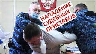 НАПАДЕНИЕ СУДЕБНЫХ ПРИСТАВОВ Белянкина и Киренкова / ГОЛОС СНИЗУ (анонс)